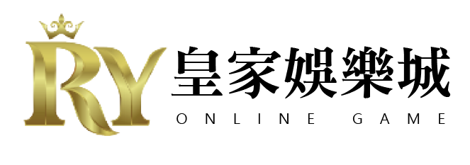 皇家娛樂城